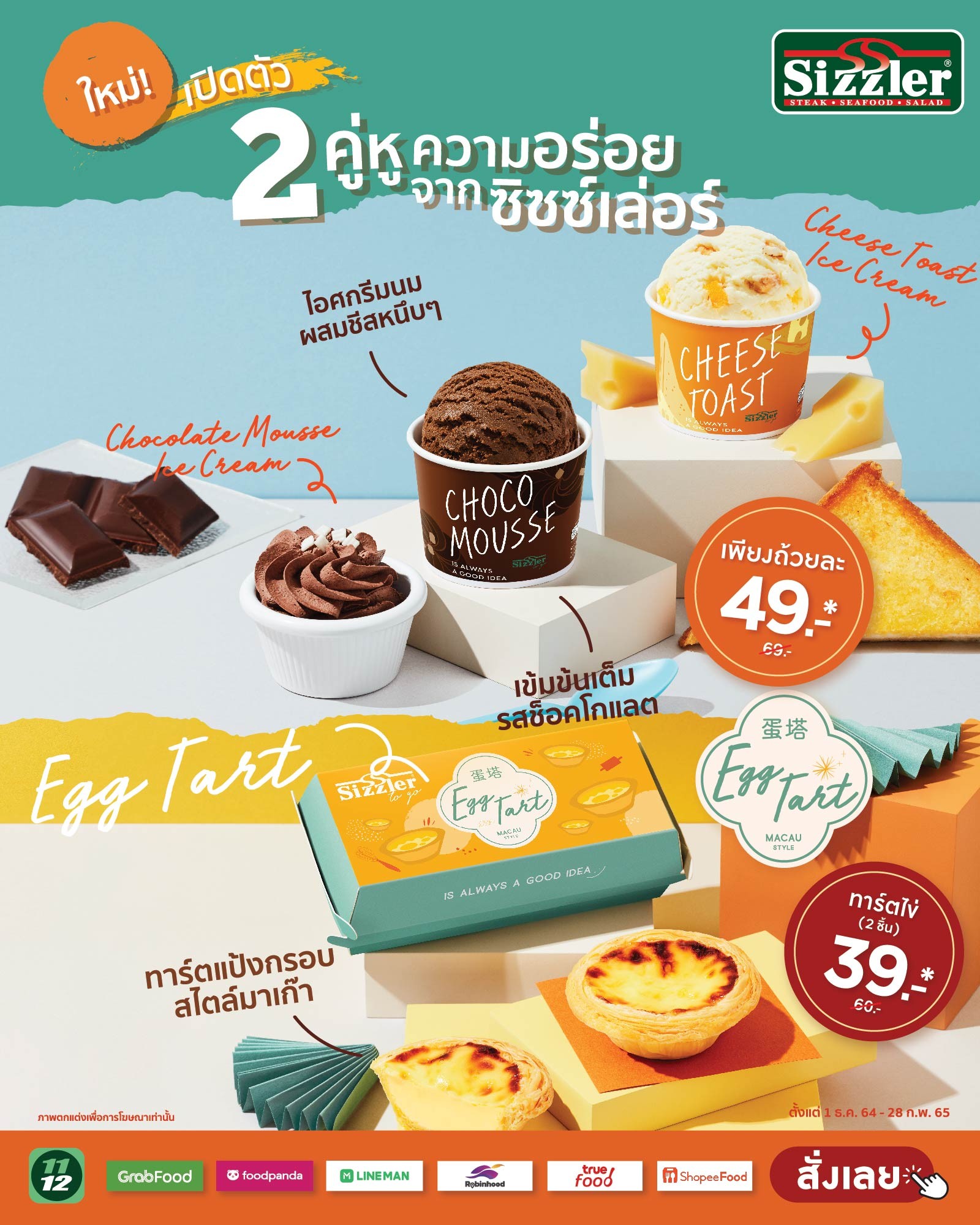 Ice Cream & Egg Tart